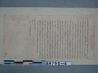 袁聞柝稟閩浙總督、福建巡撫有關恒春琅[王喬]  地區紹貓釐（射蔴裡）、施那隔二社欲遷往卑南阿眉社事藏品圖，第2張